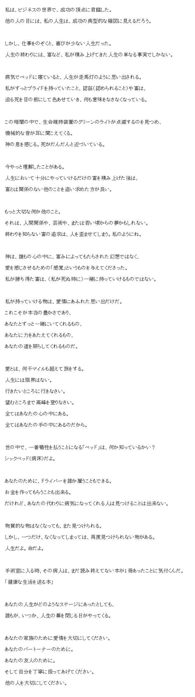 スティーブ・ジョブズの最後の言葉