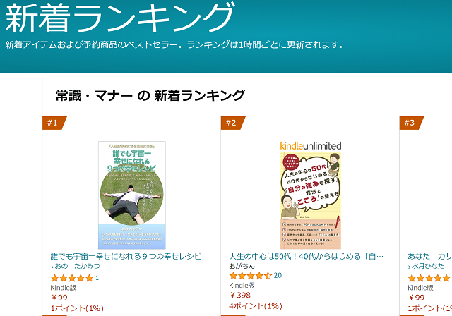 Amazon 新着ランキング１位